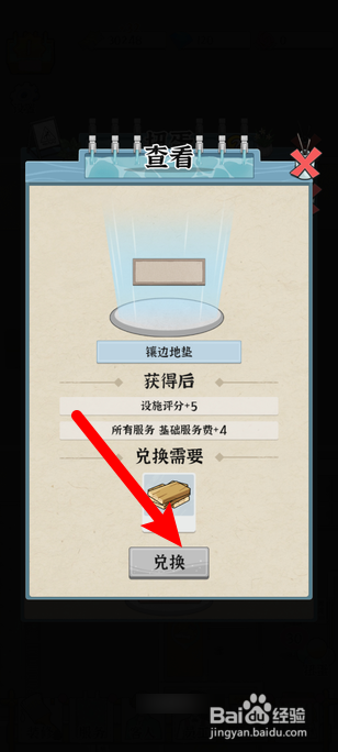 浴场之王怎么获得镶边地毯
