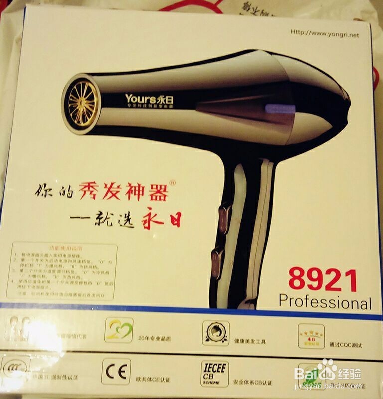 YongRi/永日YR8921电吹风开箱晒物