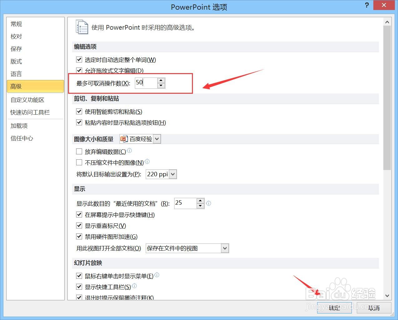 PPT使用技巧:重置撤销步数