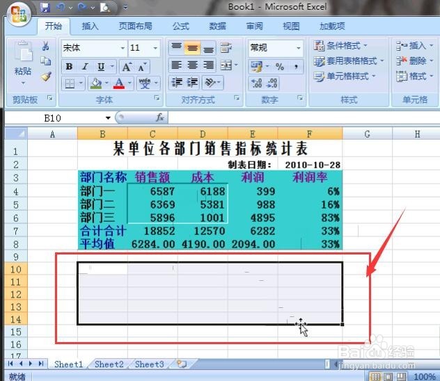 如何为数据表设置“凹感”和“凸感”的三维效果