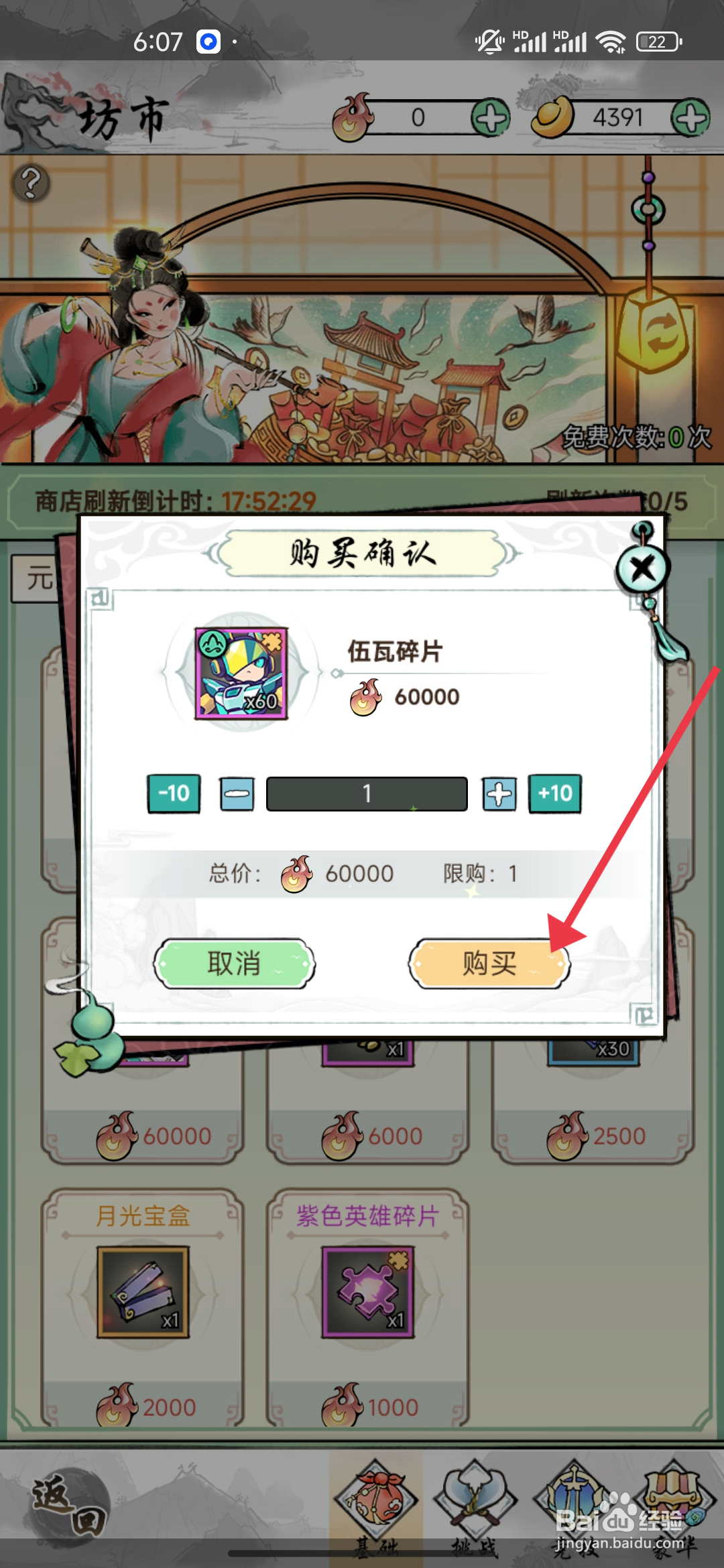 《仙魔神域》怎么获得伍瓦碎片？