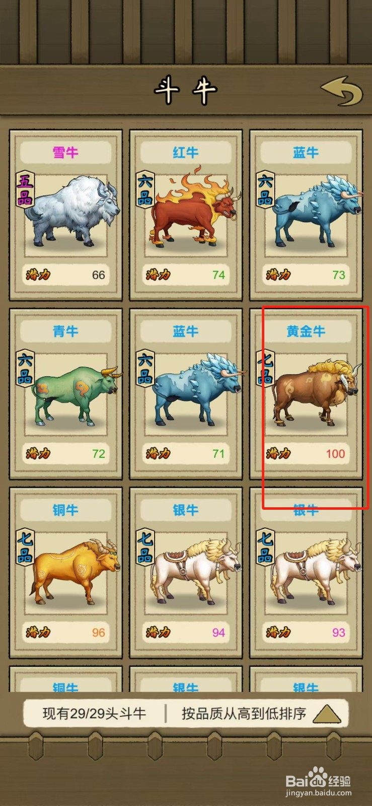 叫我养牛王如何放生黄金牛