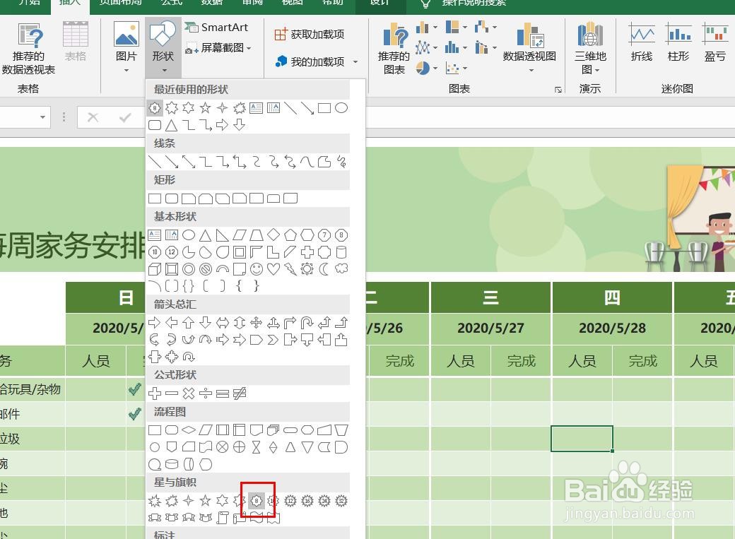 Excel2016怎么样插入八角星形呢