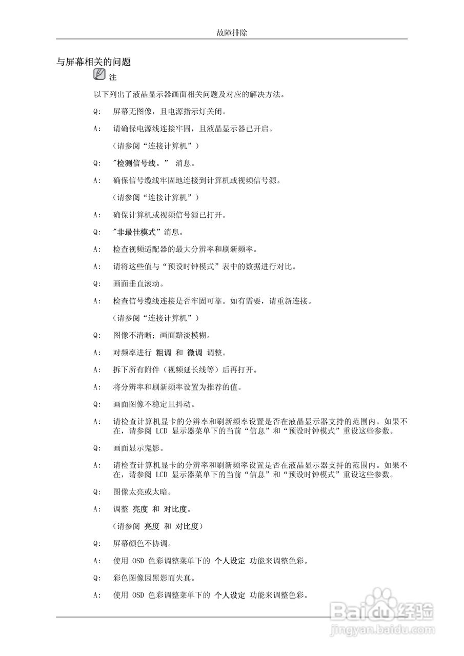 三星460UT液晶显示器使用说明书:[10]