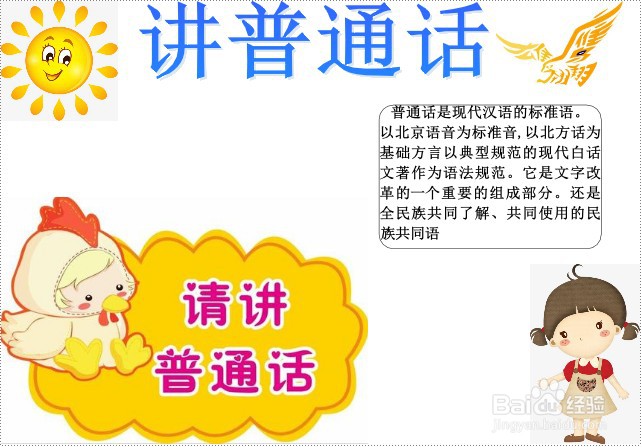 讲普通话手抄报