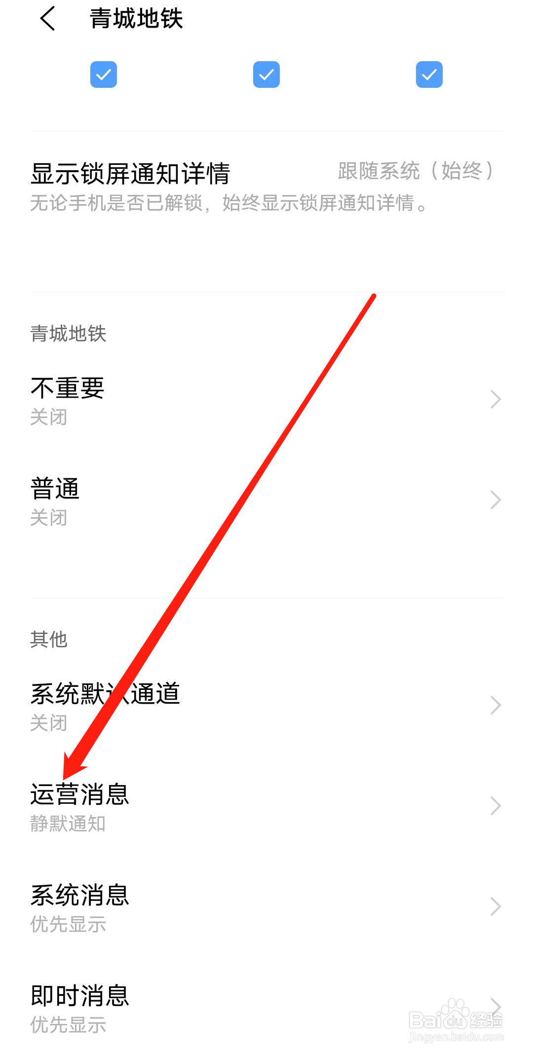 青城地铁怎样设置运营消息通知