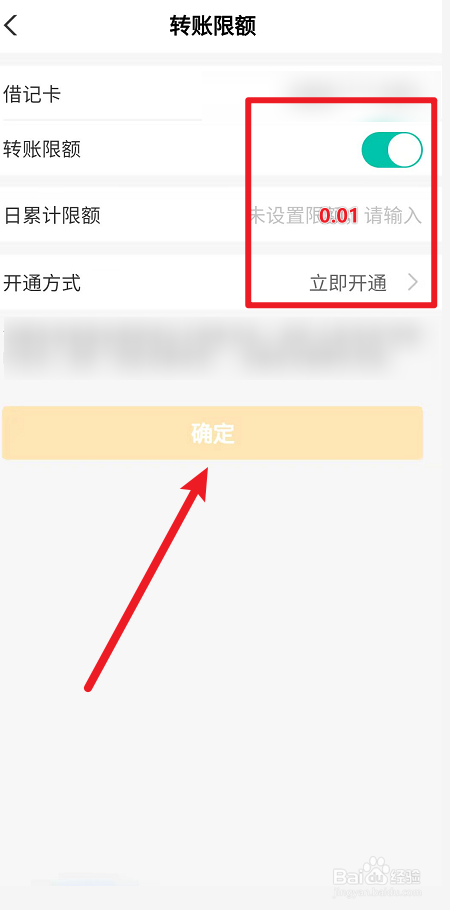 黔农云限额怎么设置
