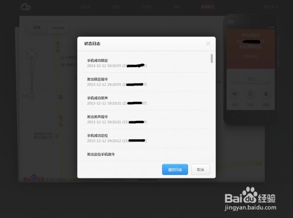 小米手机丢了怎么定位找回