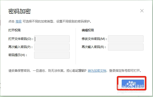 Word文档怎么设置密码