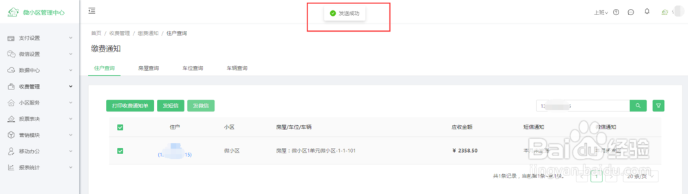 微信物业收款,物业如何进行费用催收催缴