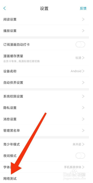 漫画台网络测试如何开启