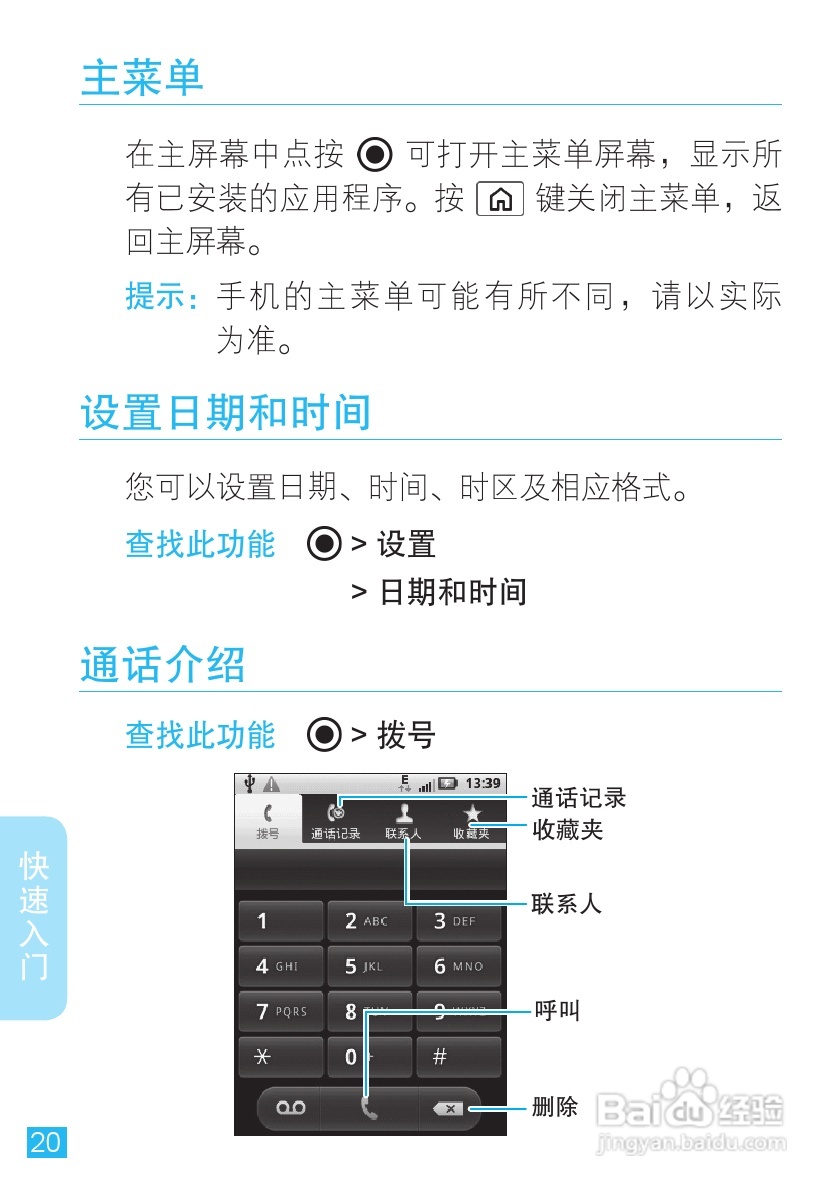 摩托罗拉XT300手机简体中文说明书:[3]