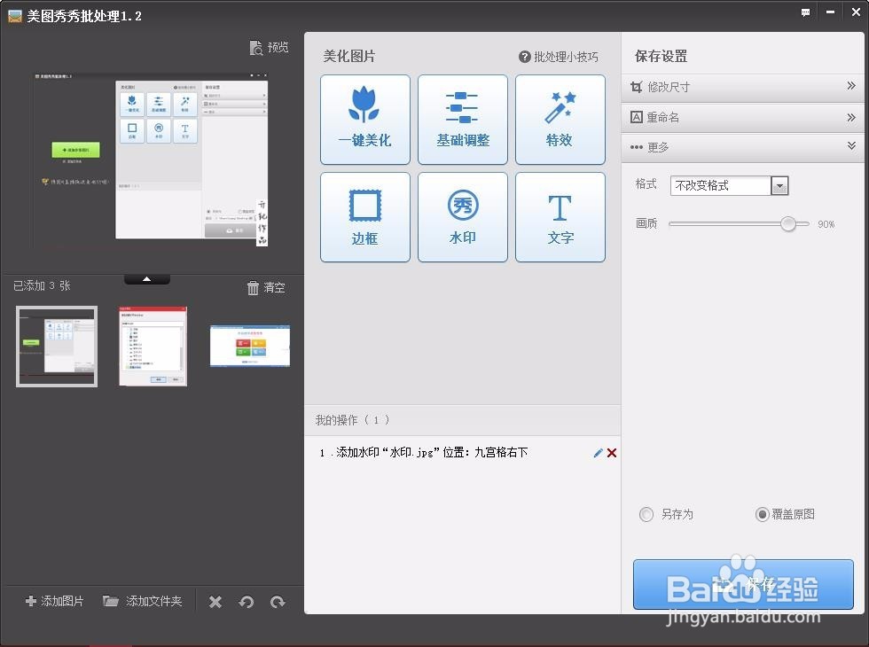 如何批量给照片加上水印