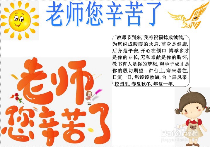 老师您辛苦了手抄报