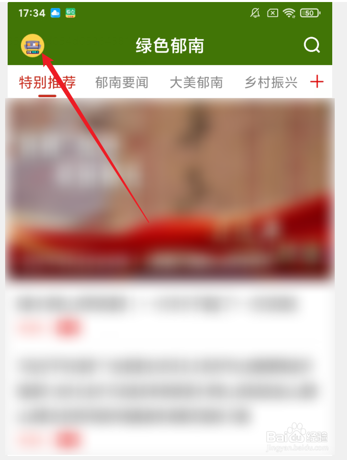 绿色郁南APP在哪查阅用户协议