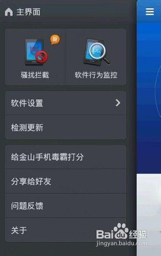 [安卓app]金山手机毒霸全面评测