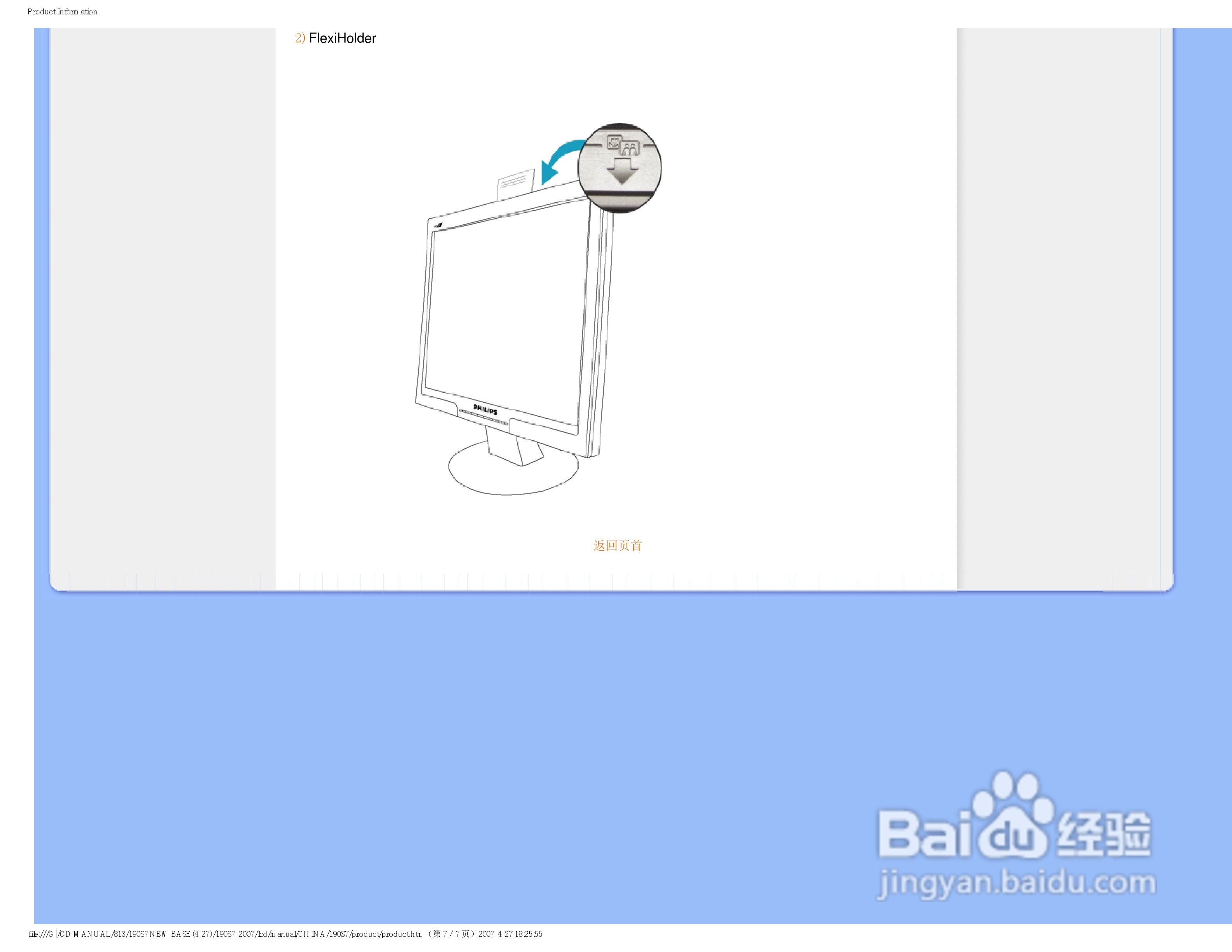 飞利浦190S7FB/93液晶显示器使用说明书:[4]