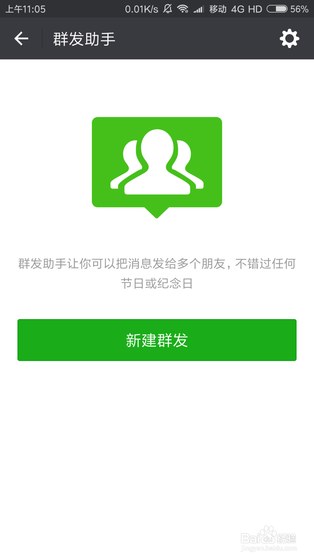 如何操作微信群发