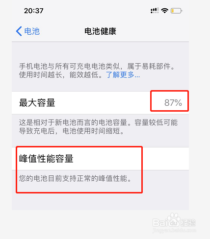 苹果手机如何查看电池健康状态