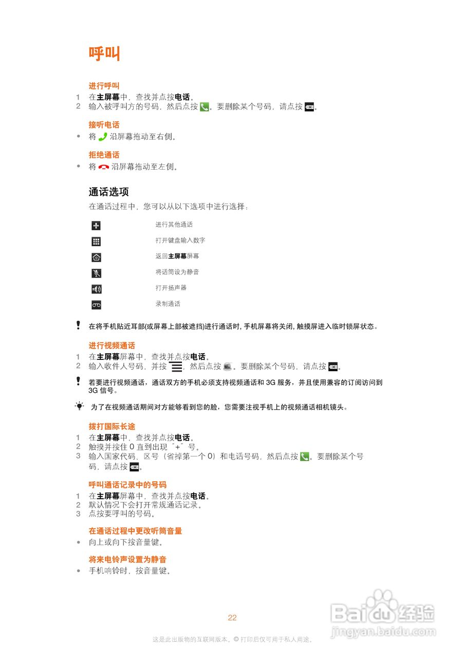 索尼爱立信WT18i手机使用说明书:[3]