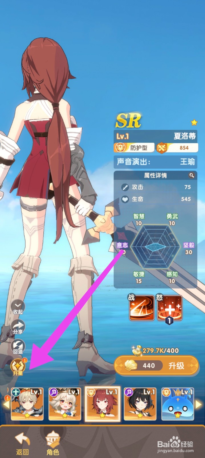 银鸦之梦夏洛蒂怎么提升到二星