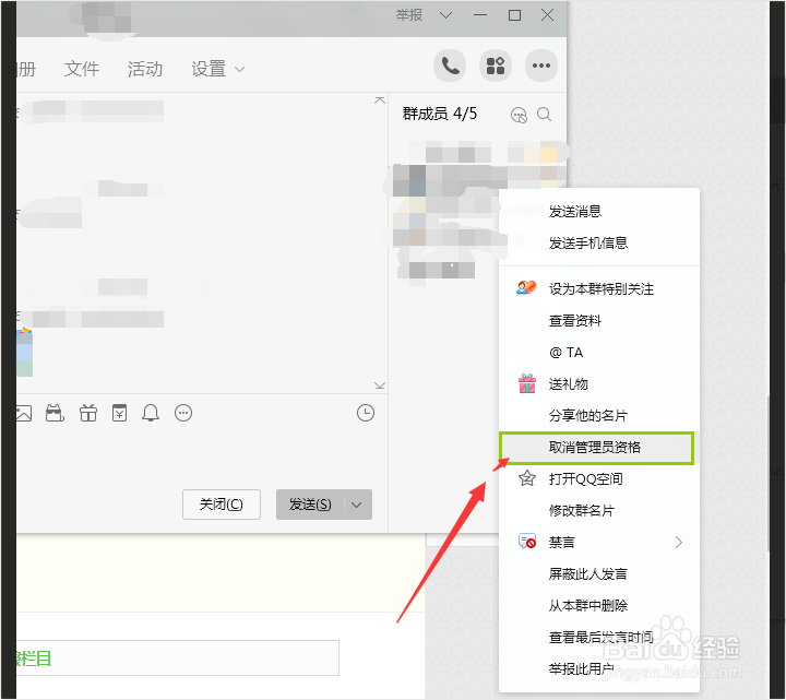 QQ如何设置管理员