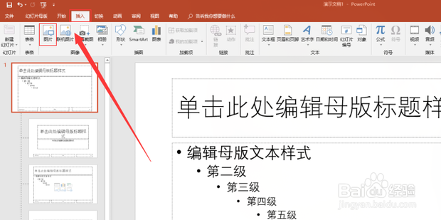 怎样在ppt中增加公司或单位logo图标