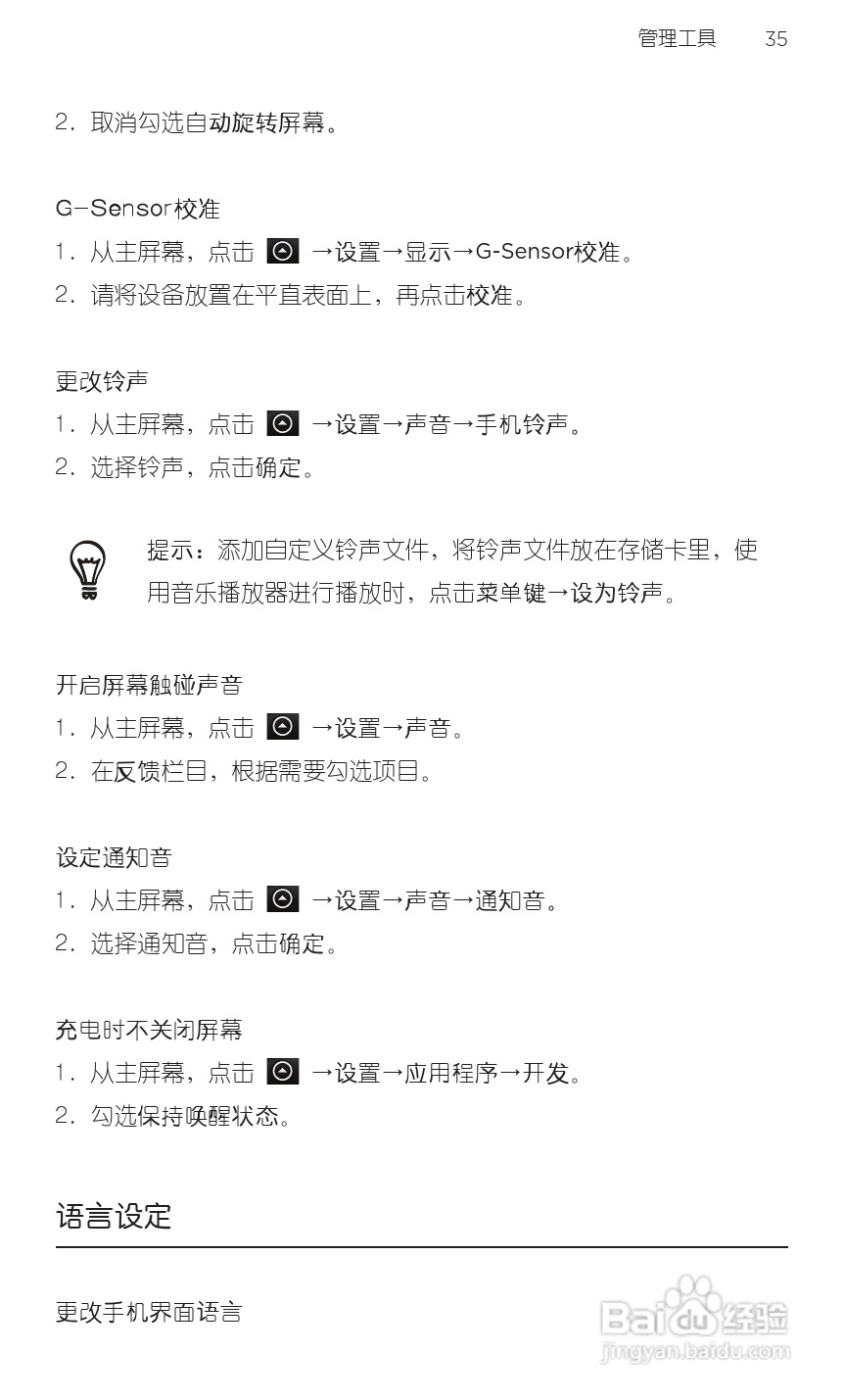 HTC 野火A3360 用户手册 说明书（简体中文版）:[5]