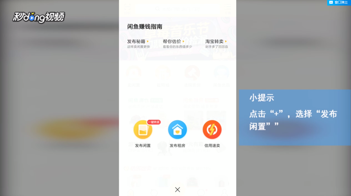 怎么在闲鱼中发布拍卖以及拍卖流程