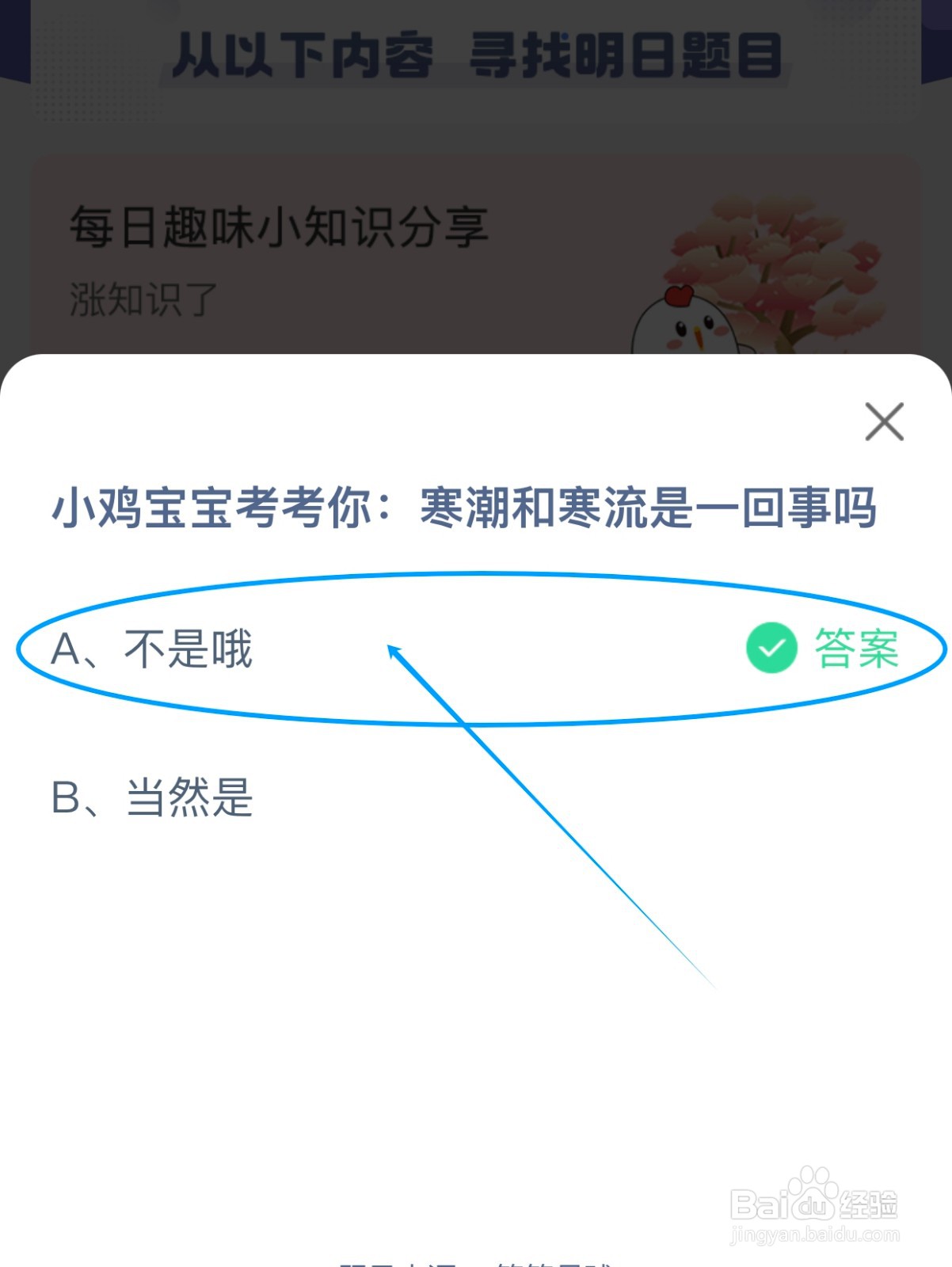 寒潮和寒流是一回事吗蚂蚁庄园