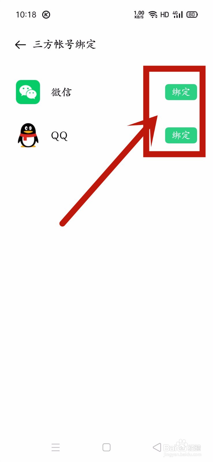 oppo三方登录授权怎么开启