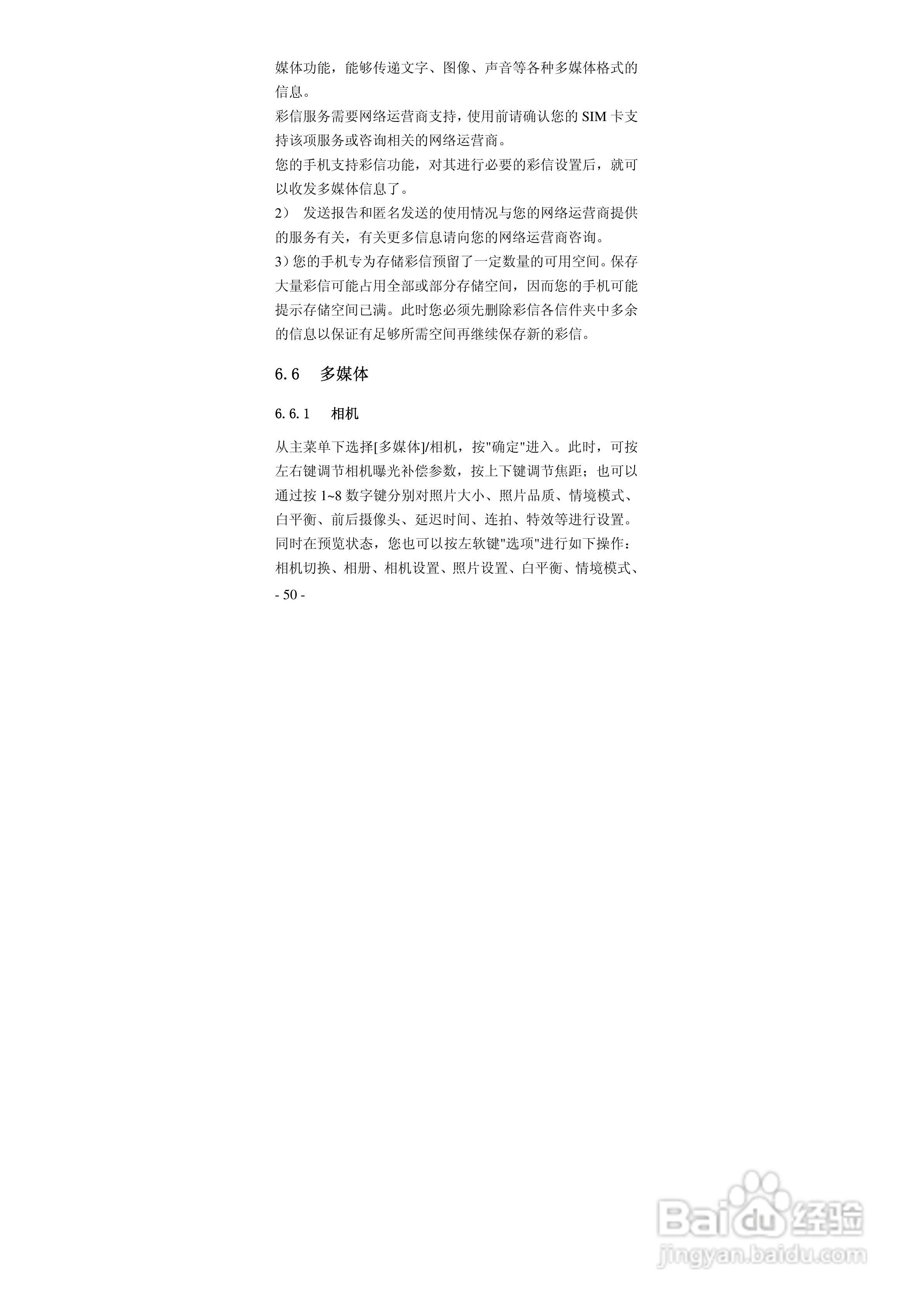 华唐VT-T701手机使用说明书:[5]