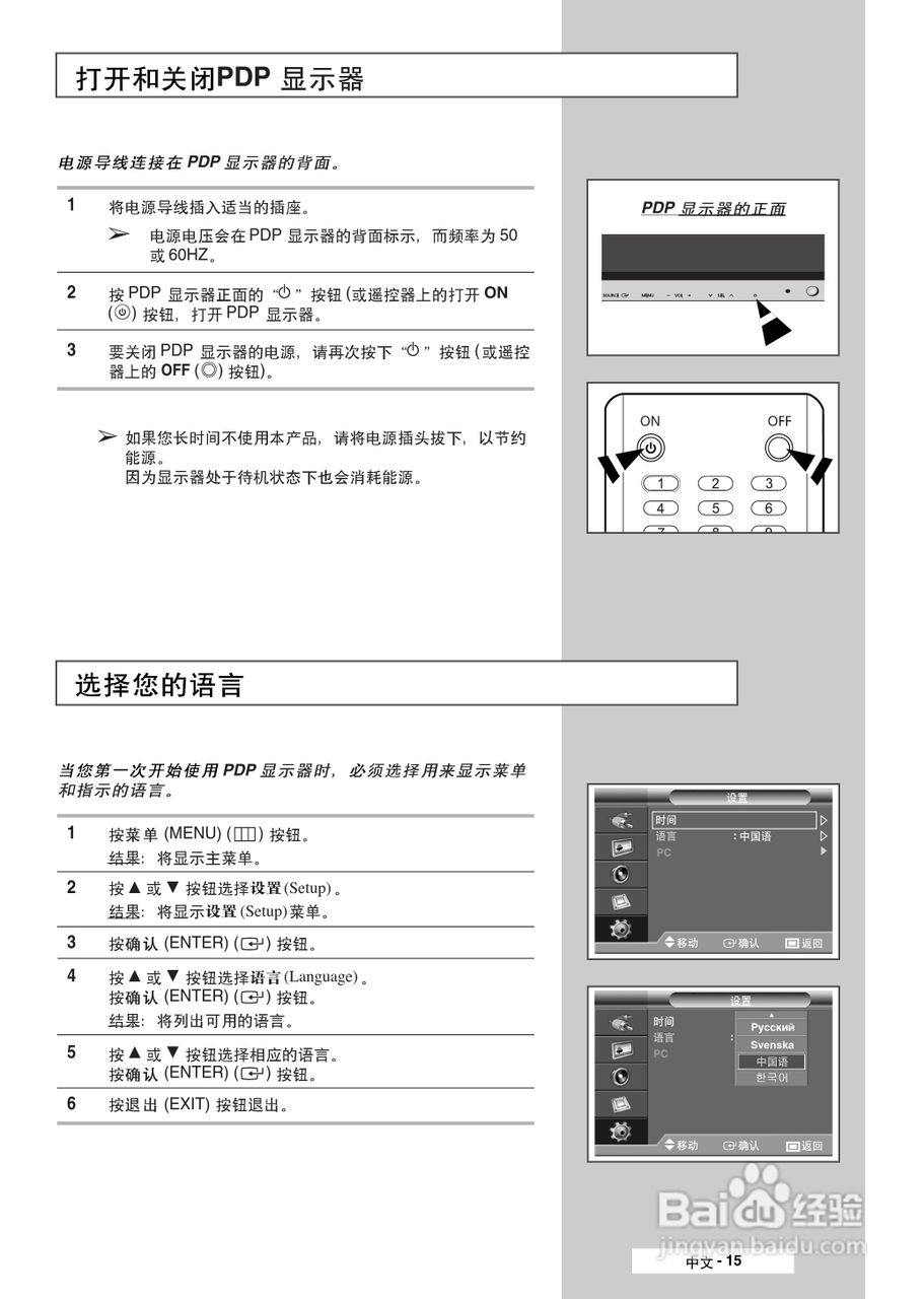 三星PPM50M7H液晶显示器使用说明书:[2]