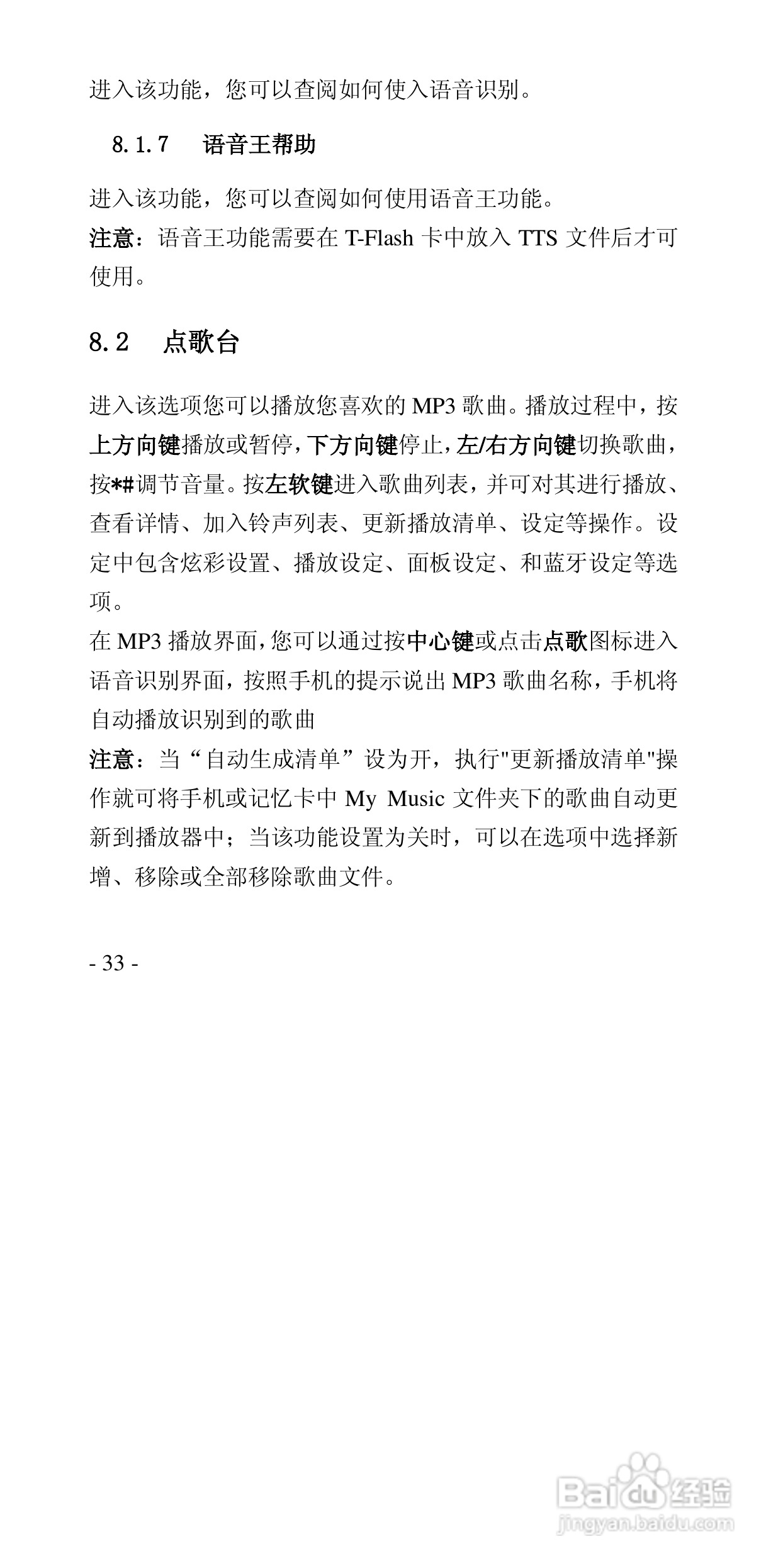 华唐VT-V59手机使用说明书:[4]