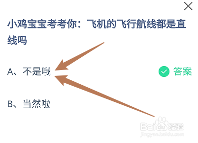 飞机的飞行航线都是直线吗