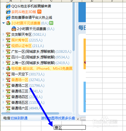 如何使用QQ玩斗地主