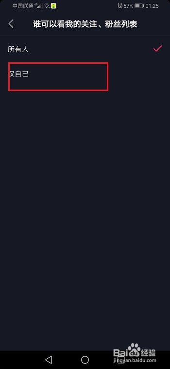 抖音怎么禁止别人看我的关注和粉丝