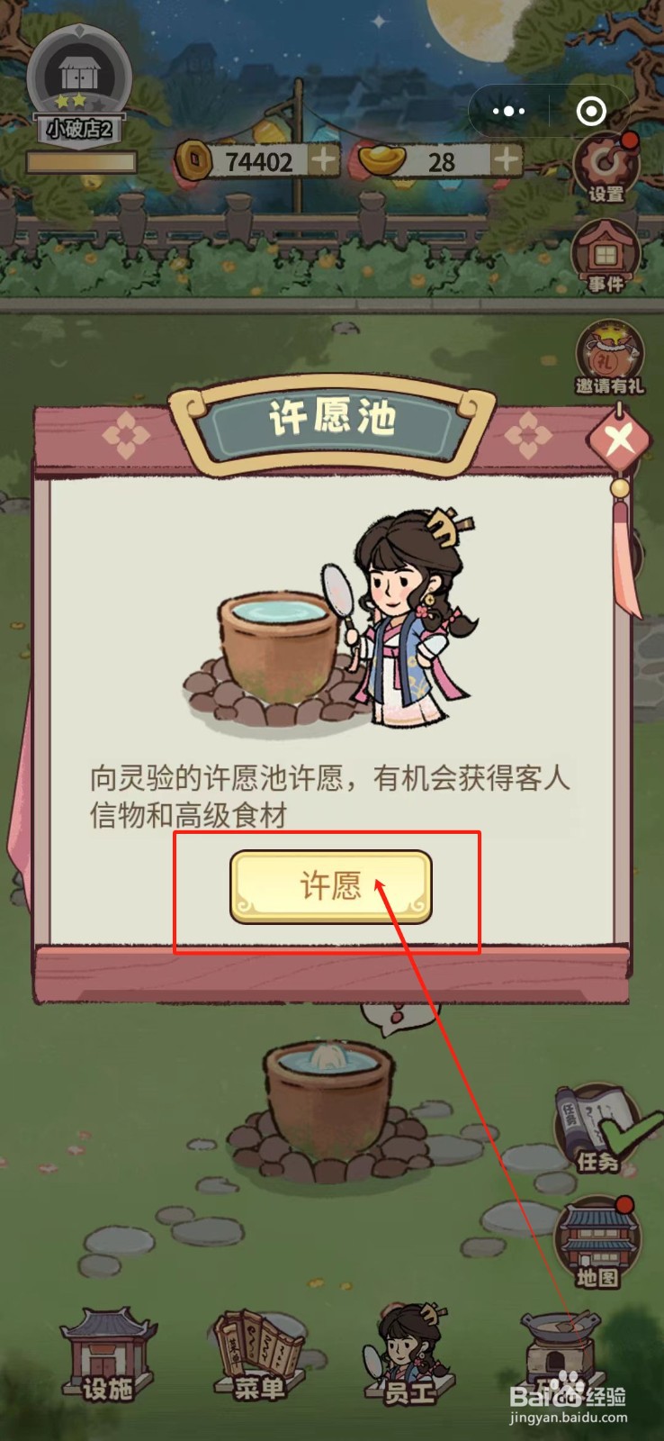 花涧小栈怎么许愿