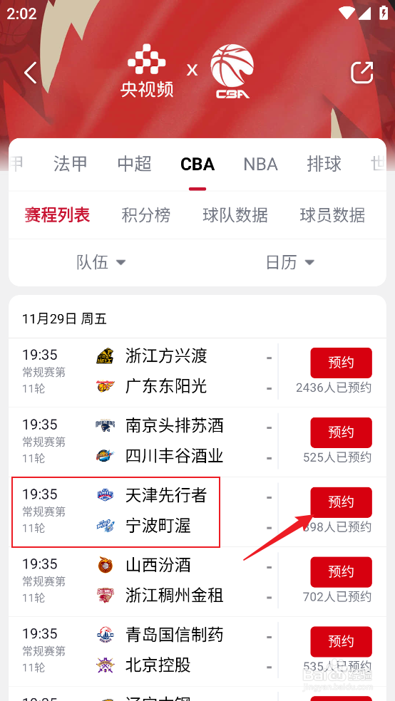 央视频怎么观看CBA天津先行者VS宁波町渥业