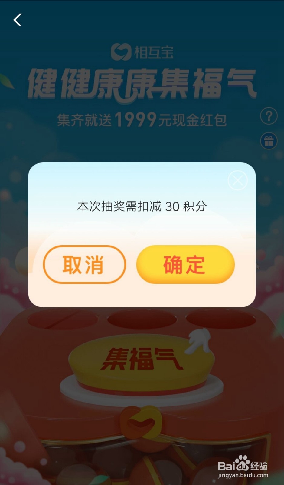 相互宝怎么参与健健康康集福气？