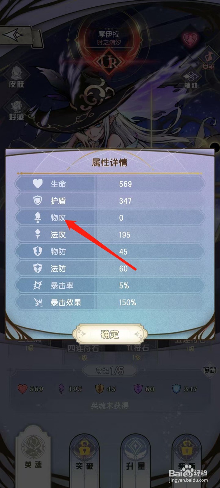 精灵序曲怎样查看摩伊拉的物攻