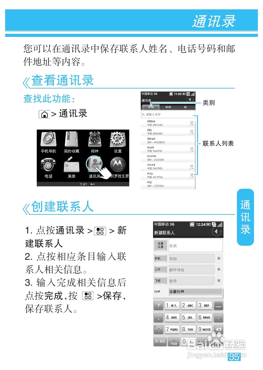 摩托罗拉MT710手机简体中文说明书:[4]