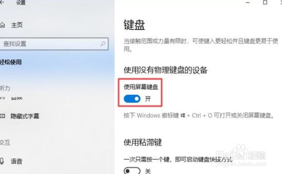 win10如何打开屏幕键盘解决键盘失灵呢