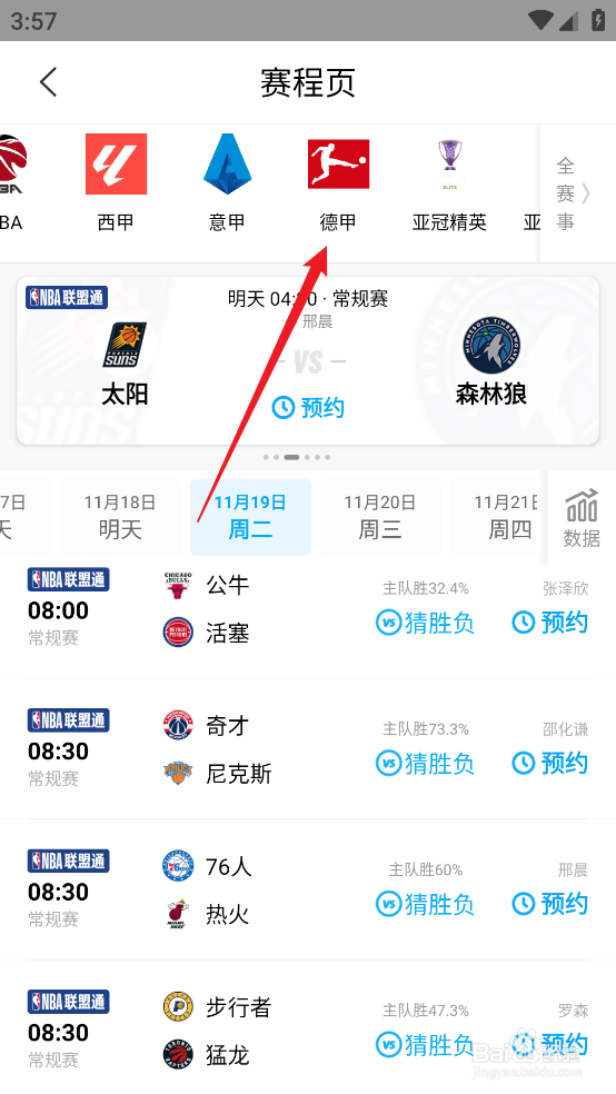 咪咕视频如何观看2024德甲勒沃库森VS海登海姆