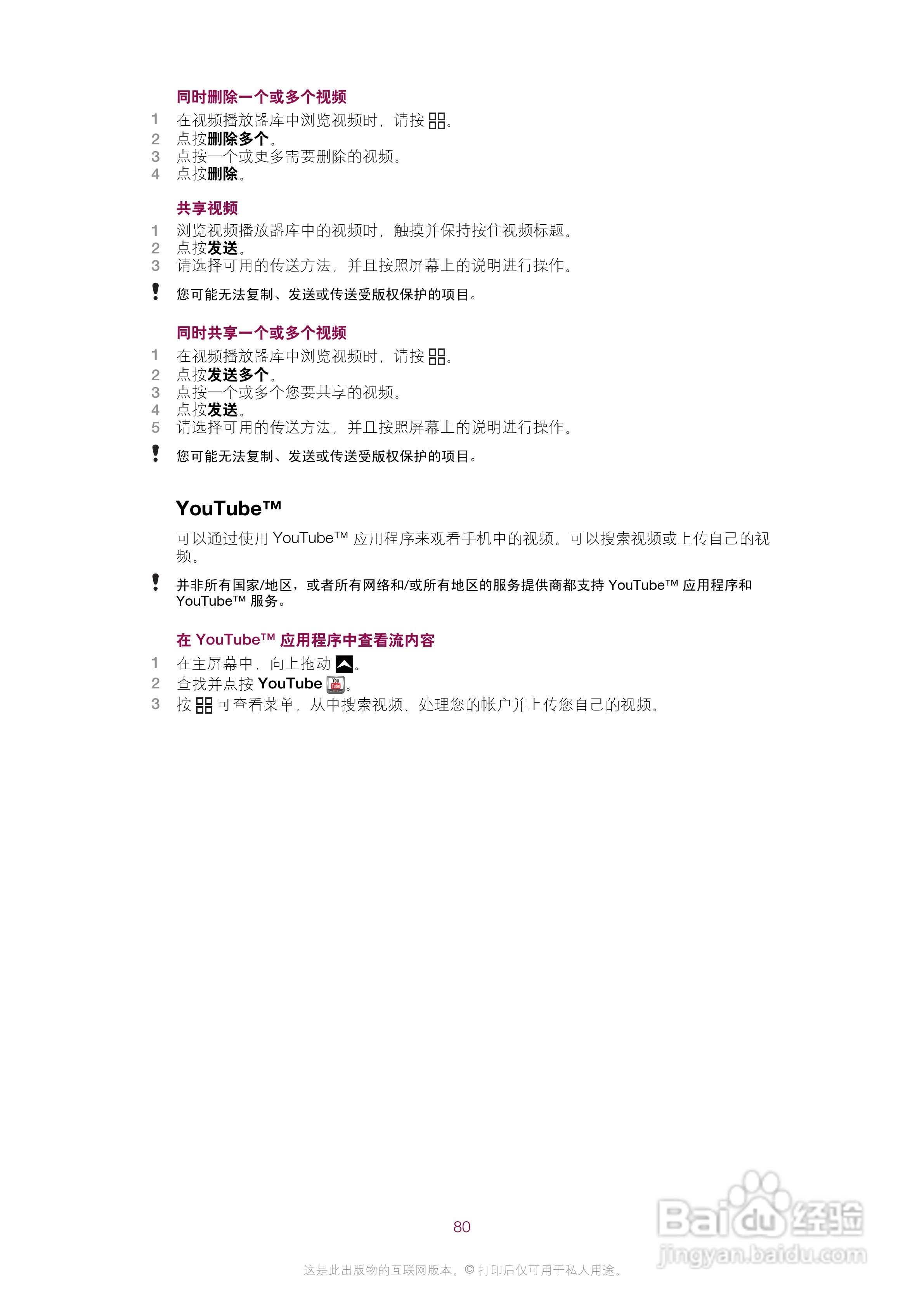索尼爱立信E16i手机使用说明书:[8]