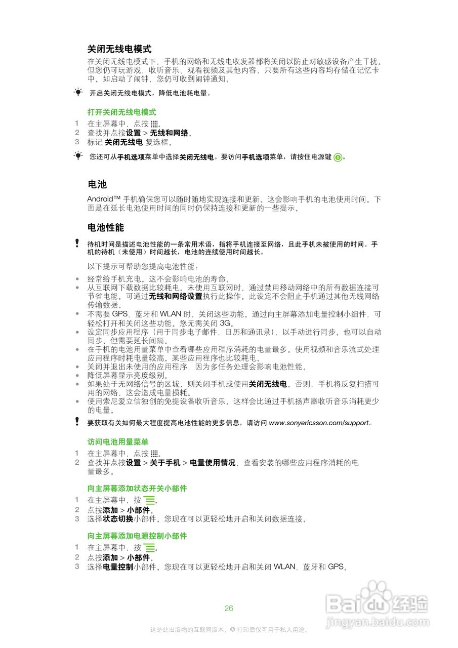 索尼爱立信SK17i手机使用说明书:[3]