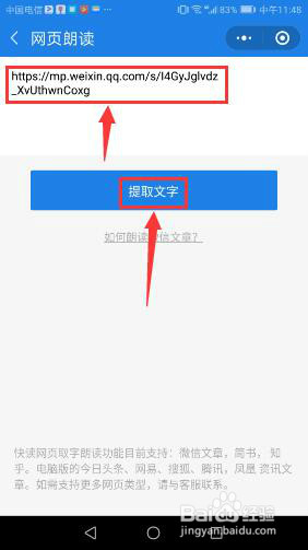手机小程序“讯飞快读”使用方法3