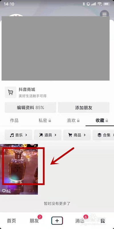 抖音取消收藏怎么取消