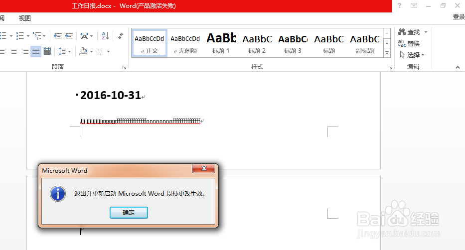 word文档不能输入中文，无法切换输入法