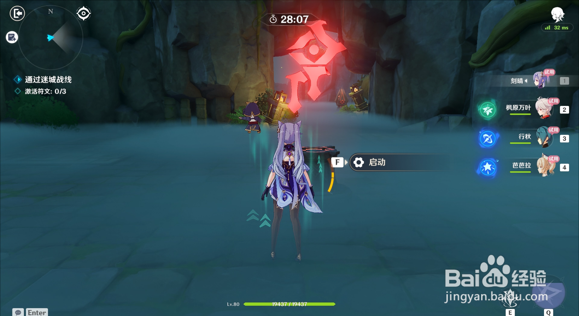 原神迷城战线如何激活风洗试炼中的第一枚符文？